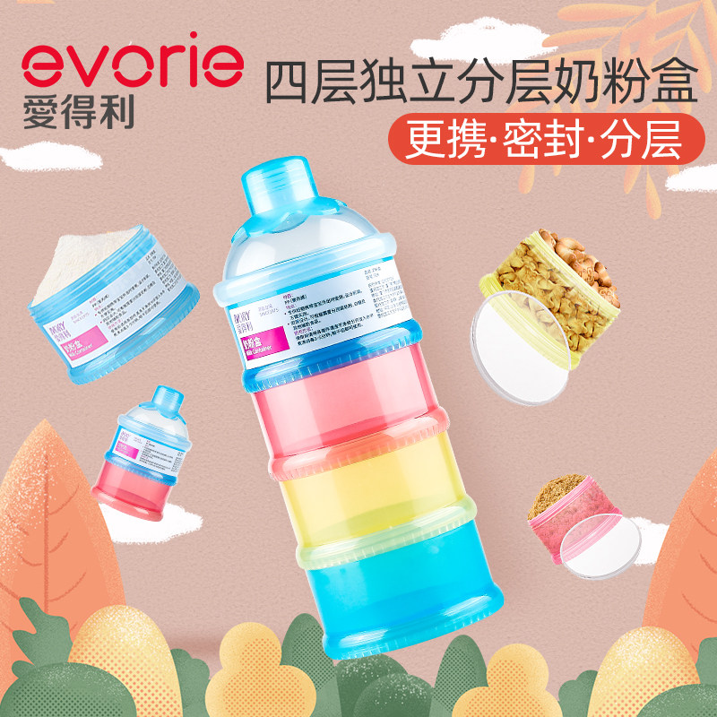 爱得利婴儿奶粉盒大容量储存盒外出奶粉格分装盒密封防潮四层便携