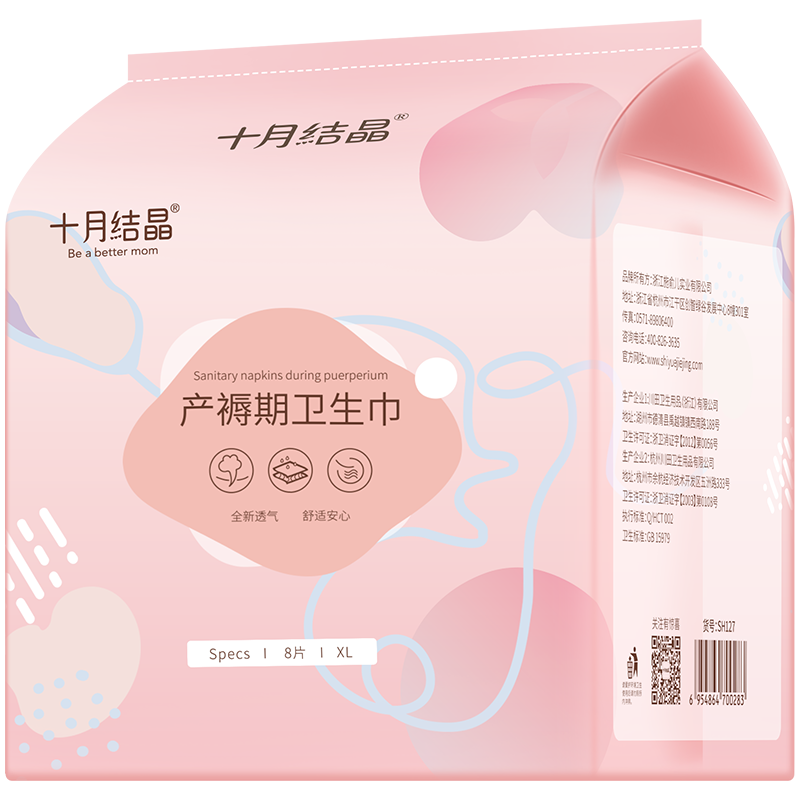 十月结晶产妇卫生巾孕妇产后月子姨妈垫排恶露大码超长产褥期专用