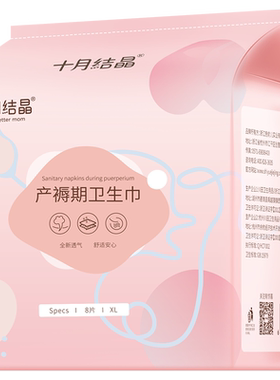 十月结晶产妇卫生巾送马桶垫