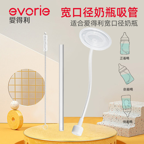 爱得利奶瓶吸管式配件自动ppsu