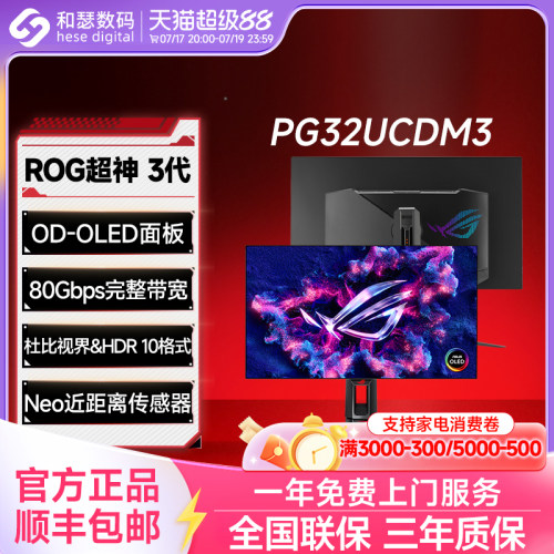 华硕ROG超神32 3代OLED4K240Hz电脑显示器32英寸显示屏PG32UCDM3