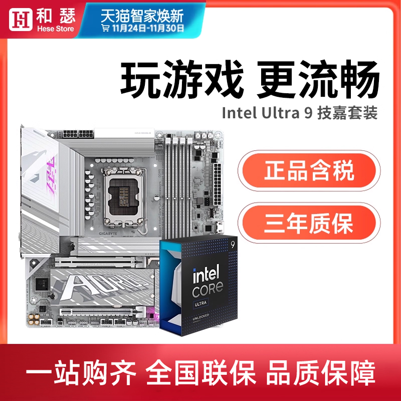 英特尔Ultra U9 285K盒装 搭 技嘉Z890M 主板CPU套装