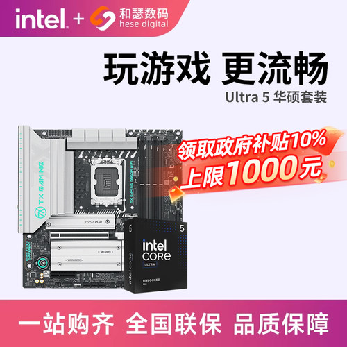 英特尔Ultra华硕主板cpu套装