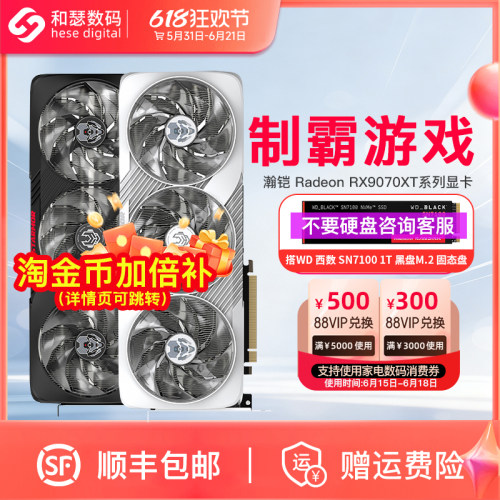 瀚铠9070XT超合金+1T固态