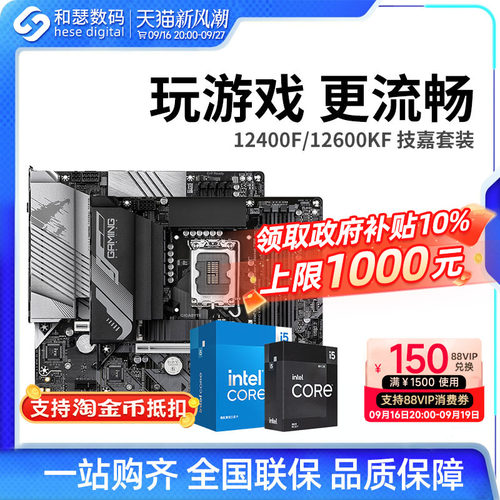 I513490F/12490F主板套装