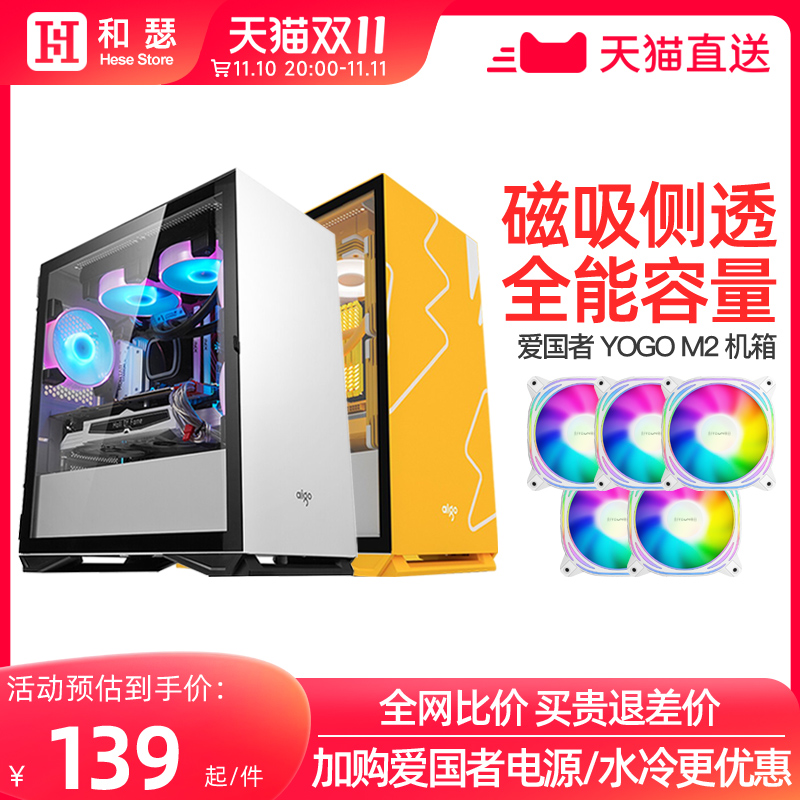 爱国者YOGO M2电脑机箱台式机MATX小机箱水冷侧透电竞游戏itx机箱