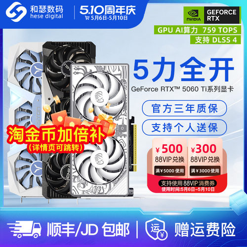 映众盈通电竞叛客5060Ti8G显卡