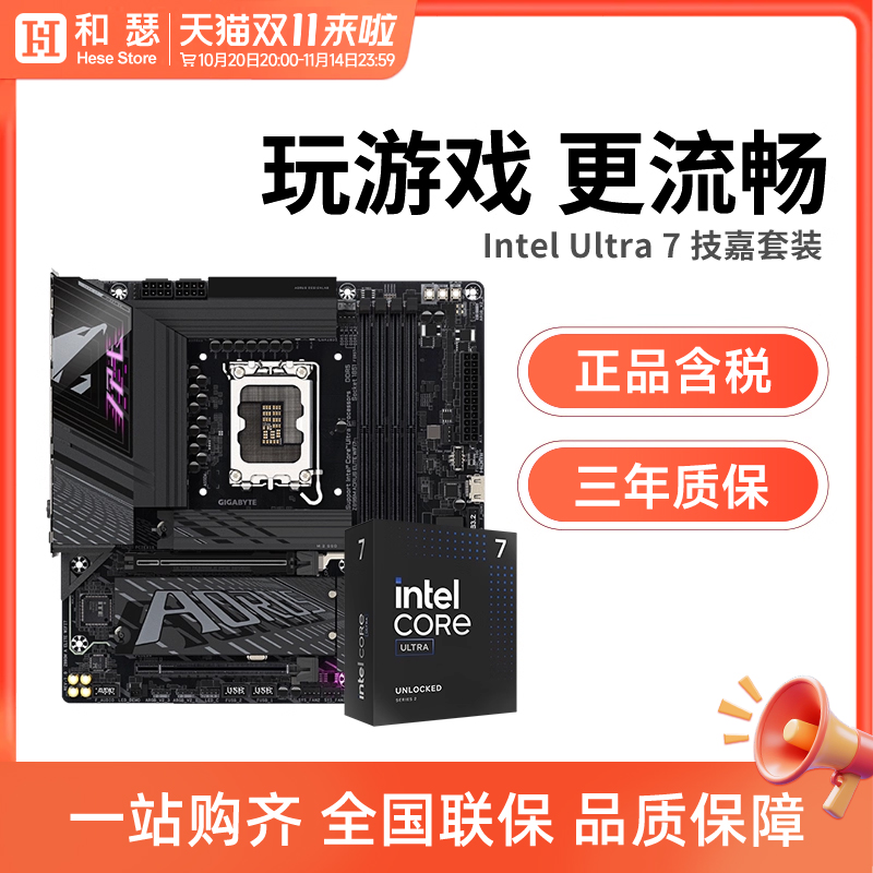 I513490FCPU主板套装英特尔