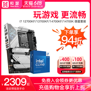 英特尔 I7 13700KF 14700KF盒装 搭 微星B760 Z790 CPU主板套装