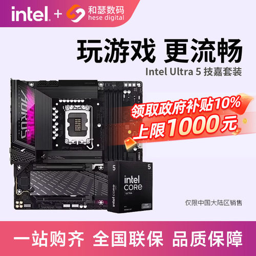 英特尔UltraU5技嘉套装