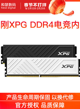 威刚XPG威龙D35内存条DDR4  3200 8G 16G 32G 台式机电脑马甲内存