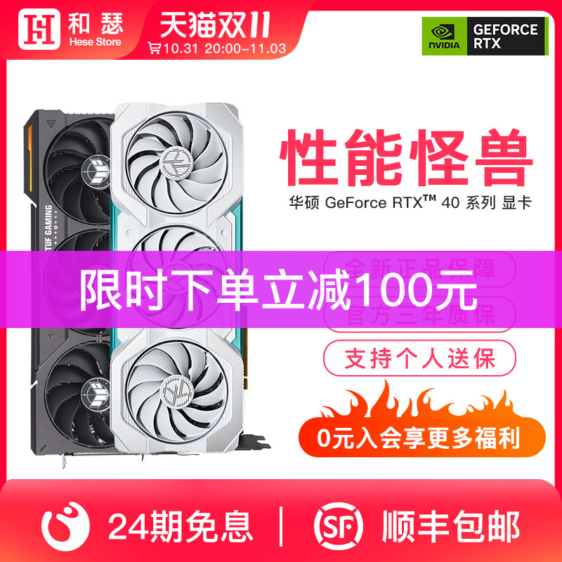 【24期免息】华硕RTX4060Ti/4070Ti/4080猛禽TUF电脑游戏独立显卡怎么看?
