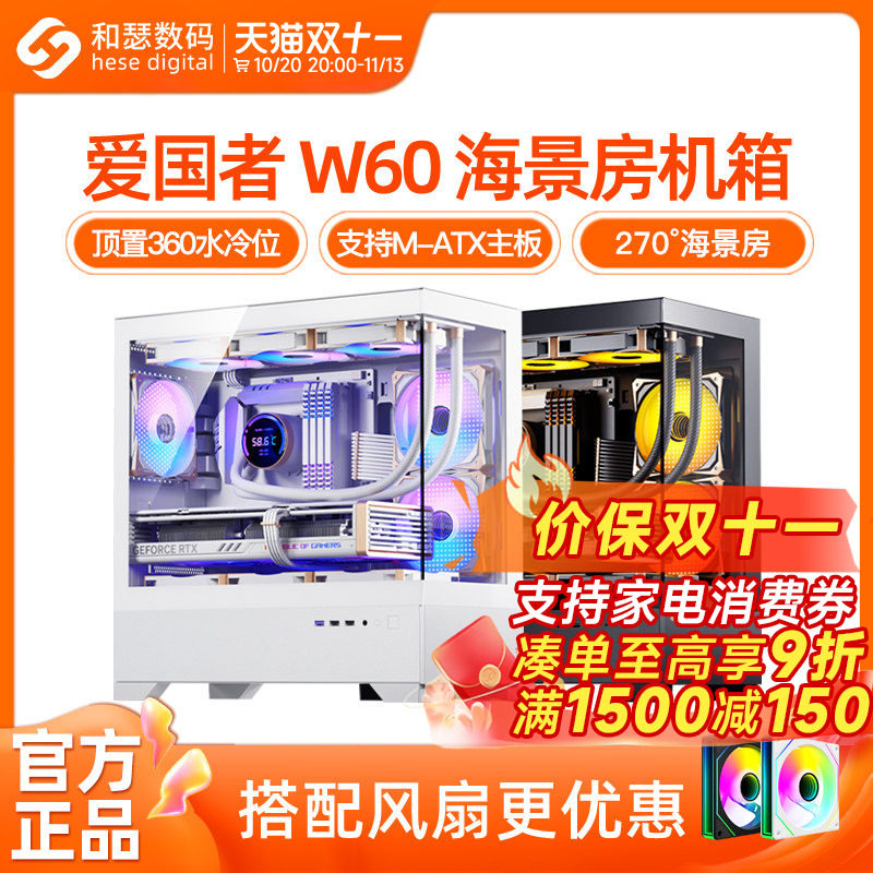 爱国者W60台式电脑主机开放式diy小型matx侧透机箱海景房itx机箱