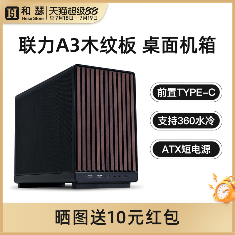 联力A3电脑桌面小机箱