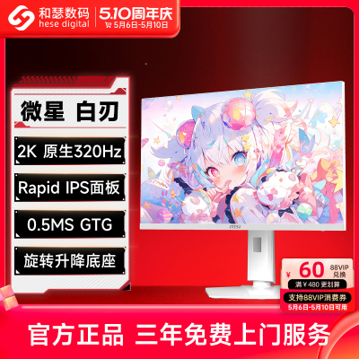 微星白刃27英寸2K高清320Hz电竞白色MAG274QRFWX32电脑显示器24