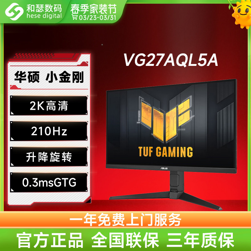 Asus华硕小金刚VG27AQL5A电竞显示器27英寸2K电脑2