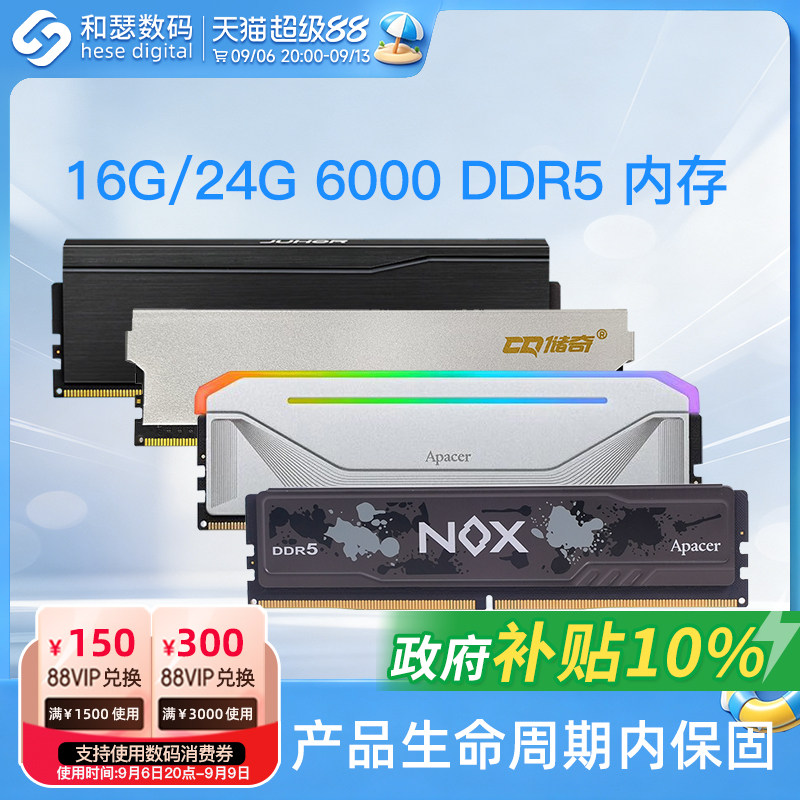 金士顿/光威/云彣/宇瞻/储奇 16G/24G DDR5 6000台式机电脑内存条图片