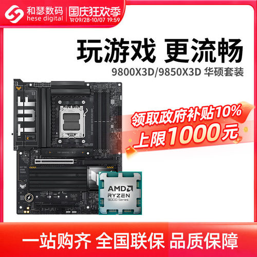华硕主板套装AMDRyzen7