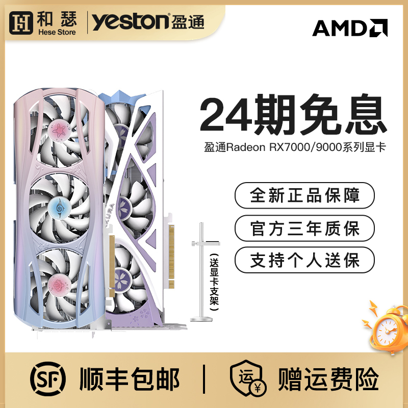 盈通9060XT/9070GRE/9070XT显卡