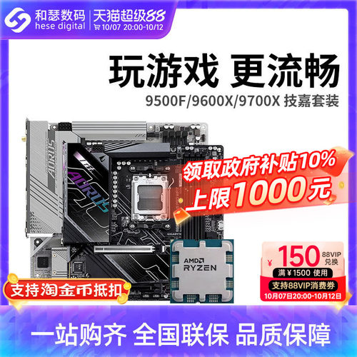AMD 锐龙 9500F 9600X 9700X 搭 技嘉 B650M B850M 主板CPU套装