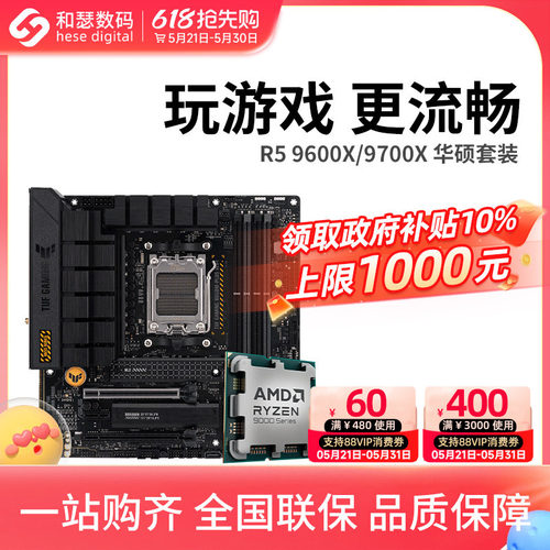 AMD锐龙9600X9700X9800X3D套装