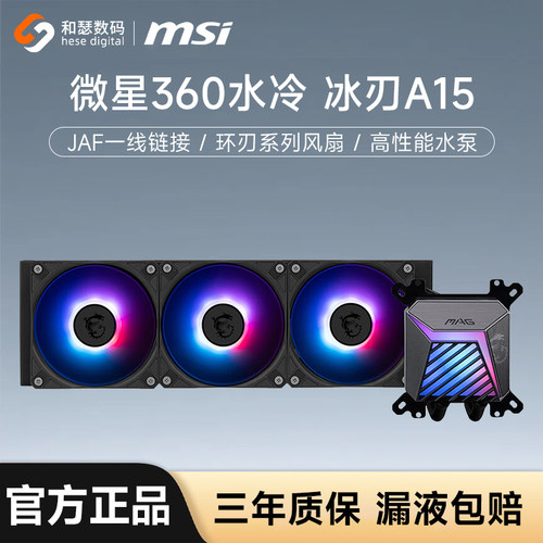 微星360ARGB一体式cpu水冷散热器