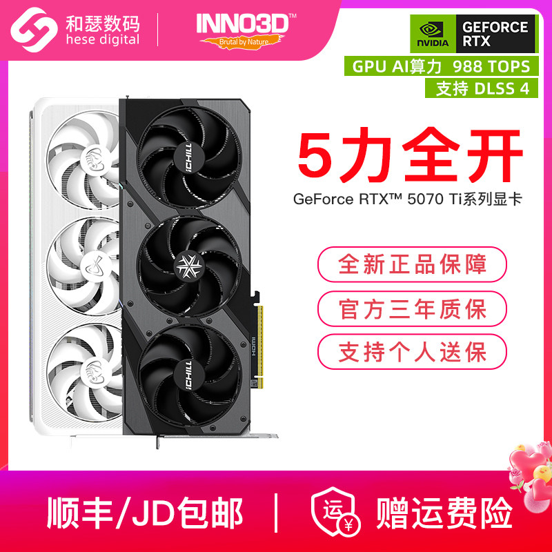 映众华硕电竞叛客RTX5070Ti 16G台式机电脑游戏AI直播独立显卡