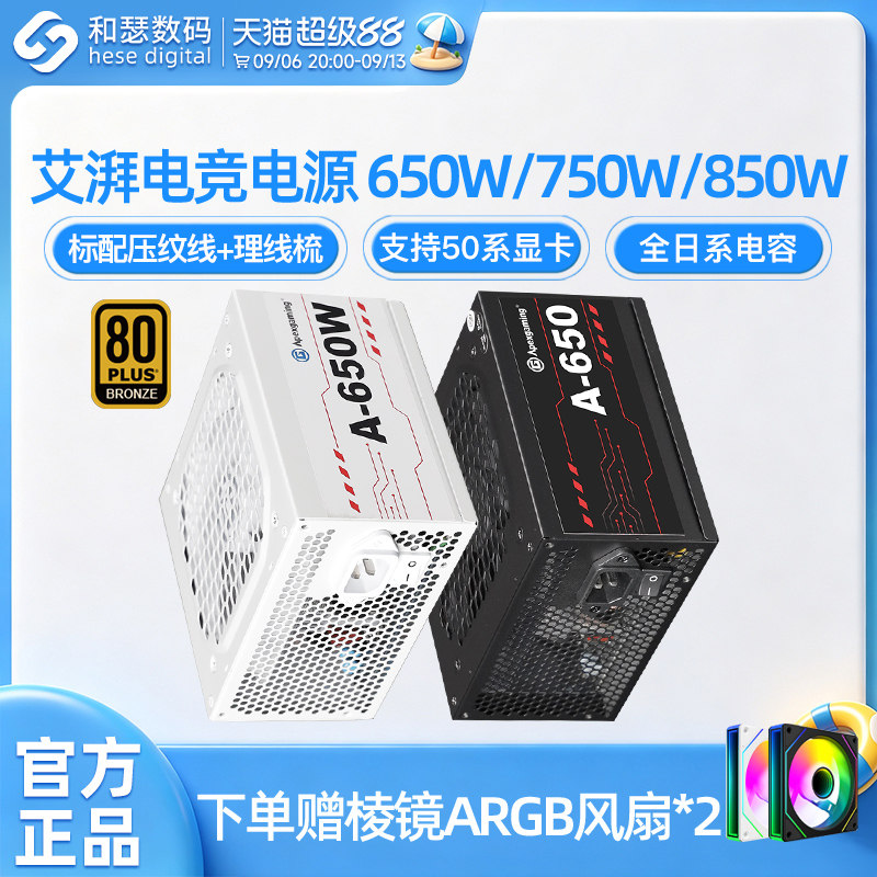 艾湃电竞A650/GTR850W电脑电源图片