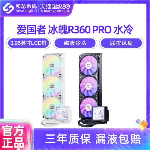 爱国者冰魄R360PRO一体式水冷CPU散热器LCD高清屏幕静音ARGB风扇