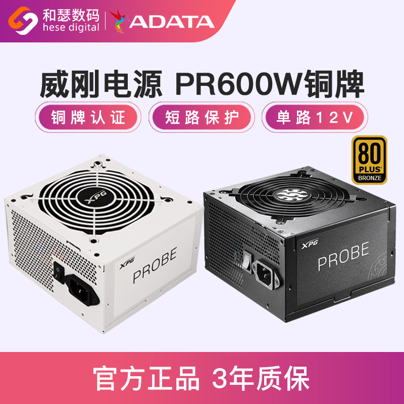 威刚电源600W魔核II 750W/850W金牌全模组白色电源台