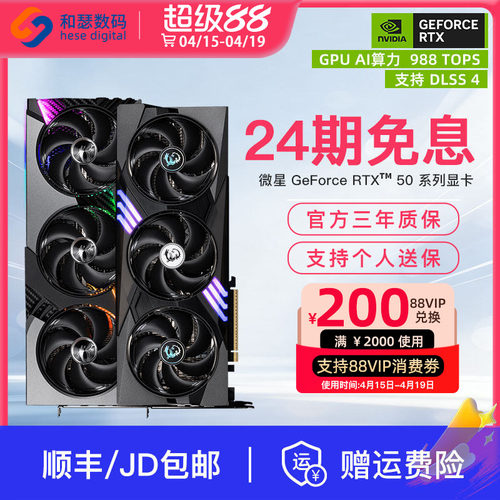【24期免息】微星5000系列显卡