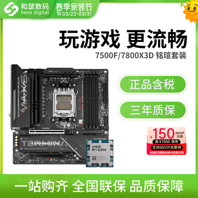 AMD锐龙7主板套装铭瑄