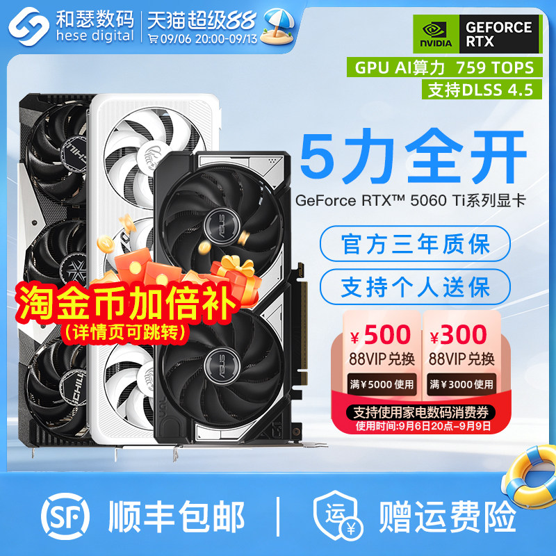 映众索泰盈通5060Ti8G国补显卡图片