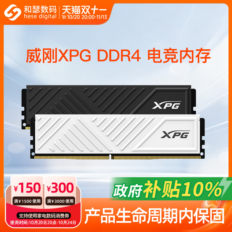 威刚XPG威龙D35内存条DDR4  3200 8G 16G 32G 台式机电脑马甲内存