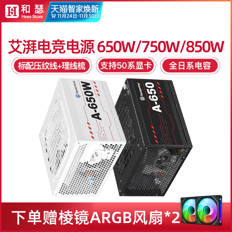 艾湃电竞A650W/750W/850W金牌全模组台式机电脑主机白色电源1000W