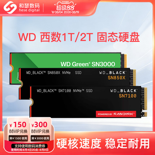闪迪WD西数 SN7100黑盘/SN850X 1TB 2T SSD 笔记本电脑固态硬盘M2