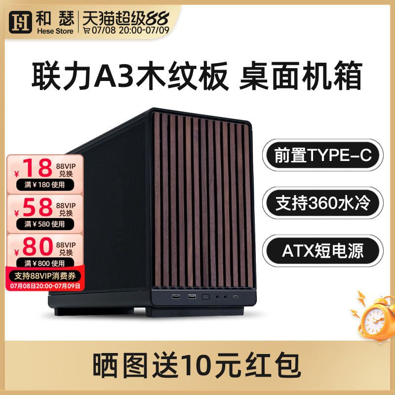 聯力A3電腦桌面小機箱