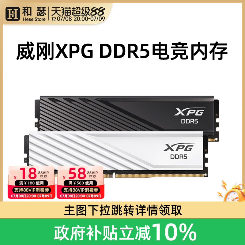 威刚游戏威龙D300内存条ddr5
