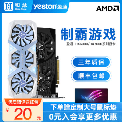 AMD盈通RX6600/6650xt/7600/6750XT花嫁台式机电脑游戏独立显卡