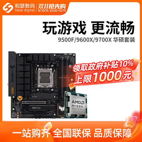 AMD锐龙9500F9600X9700X套装