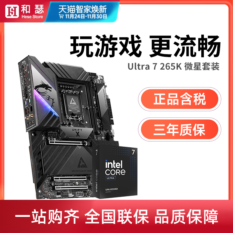 英特尔 Ultra 265K 盒装 搭 微星 Z890 暗黑 主板cpu套装 板U套装