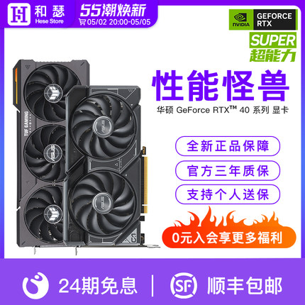 24期免息】华硕RTX4060Ti/4070 SUPER/4080 台式电脑游戏独立显卡