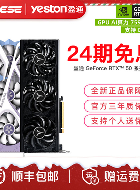 【24期免息】盈通RTX5060/5070Ti/5080花嫁台式机电脑游戏显卡