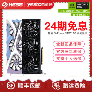 5080花嫁台式 5070Ti 盈通RTX5060 机电脑游戏显卡 24期免息