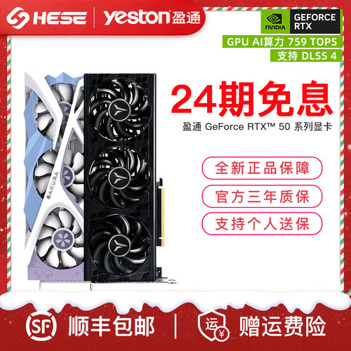 盈通RTX5060/5070Ti/5080显卡