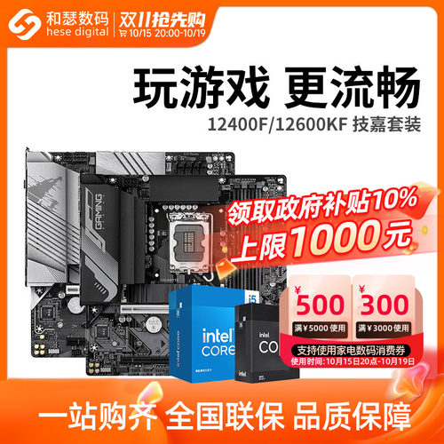 I513490F/12490F主板套装