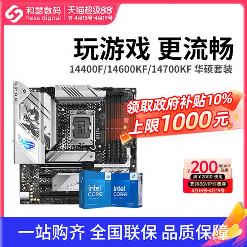 I5/I7套装+华硕B760M主板