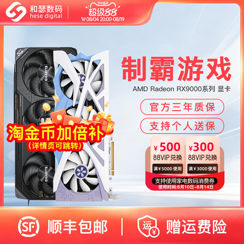 AMD9070XT/9070GRE全新显卡