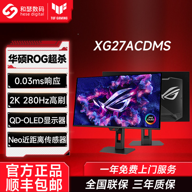 华硕ROG超杀27 OLED电脑显示器27英寸显示屏2K电竞280Hz/240Hz - 实物图