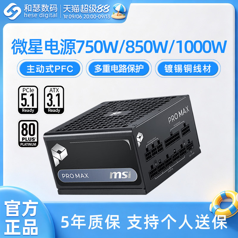 微星电源750W/850W白金牌promax1000W全模组650W铜牌迫击炮电源